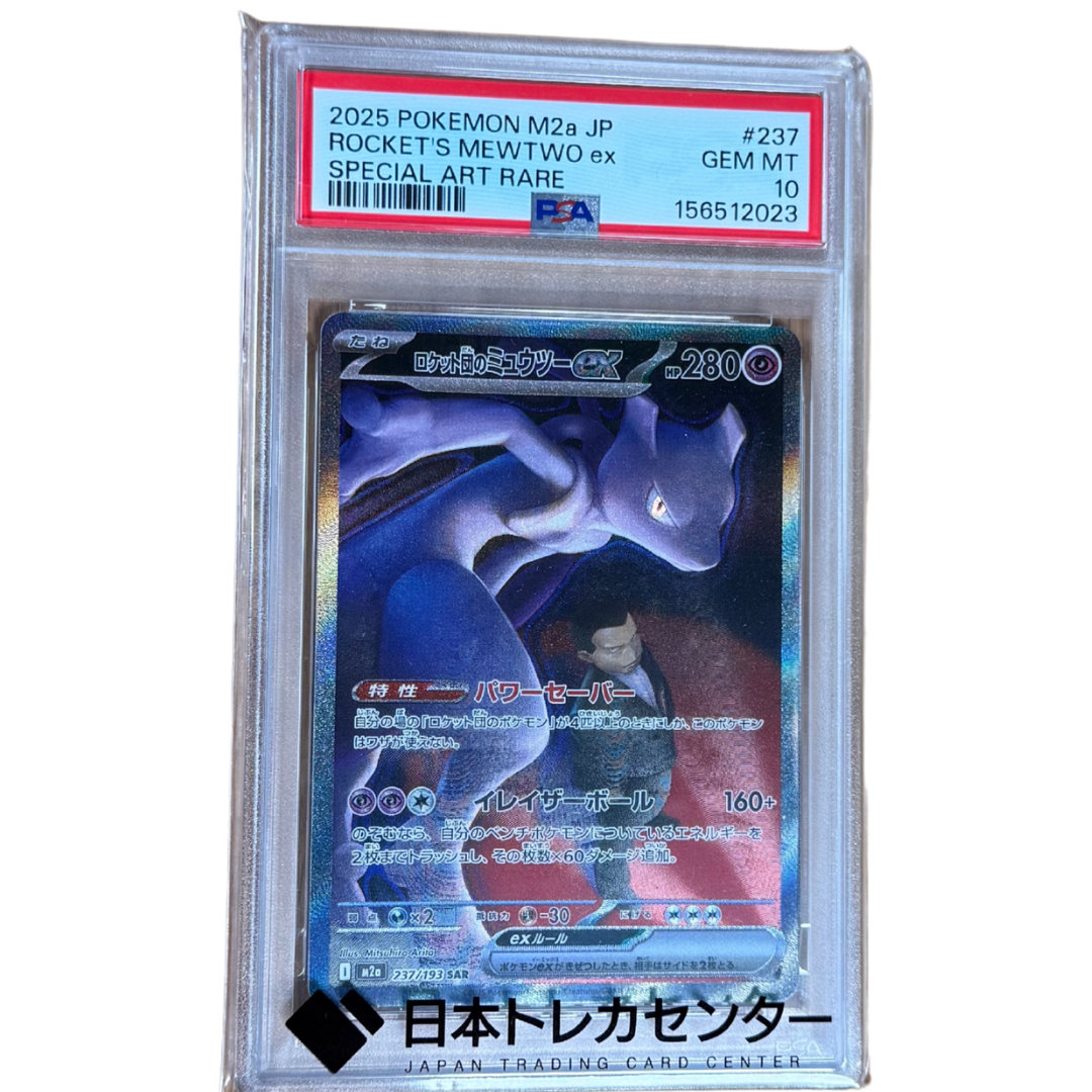 Team Rockets Mewtu ex (m2a 237) PSA 10 JP