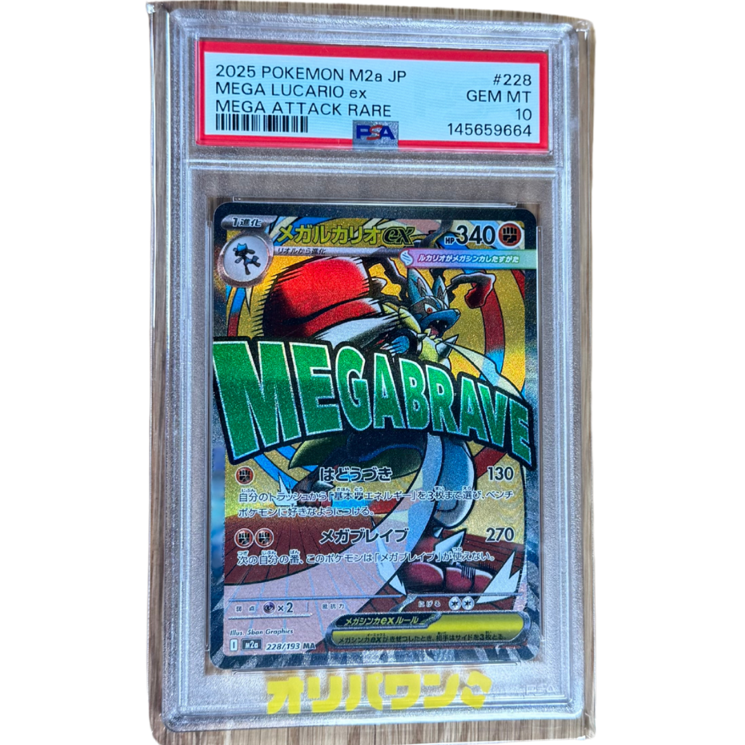 Mega Lucario ex (m2a 228) PSA 10 JP